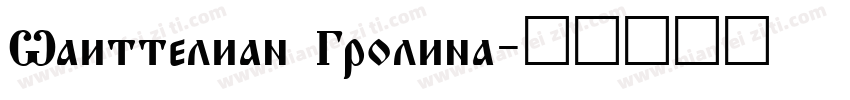 Waittelian Grolina字体转换